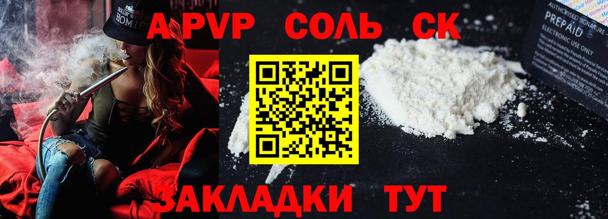 A PVP Crystall  Вход с VPN  купить наркоту  Альфа ПВП  А ПВП кристаллы  Alpha PVP Соль  Чапаевск 