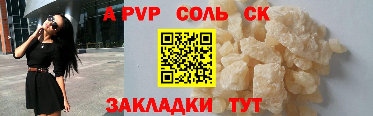 Alfa_PVP Crystall Чапаевск