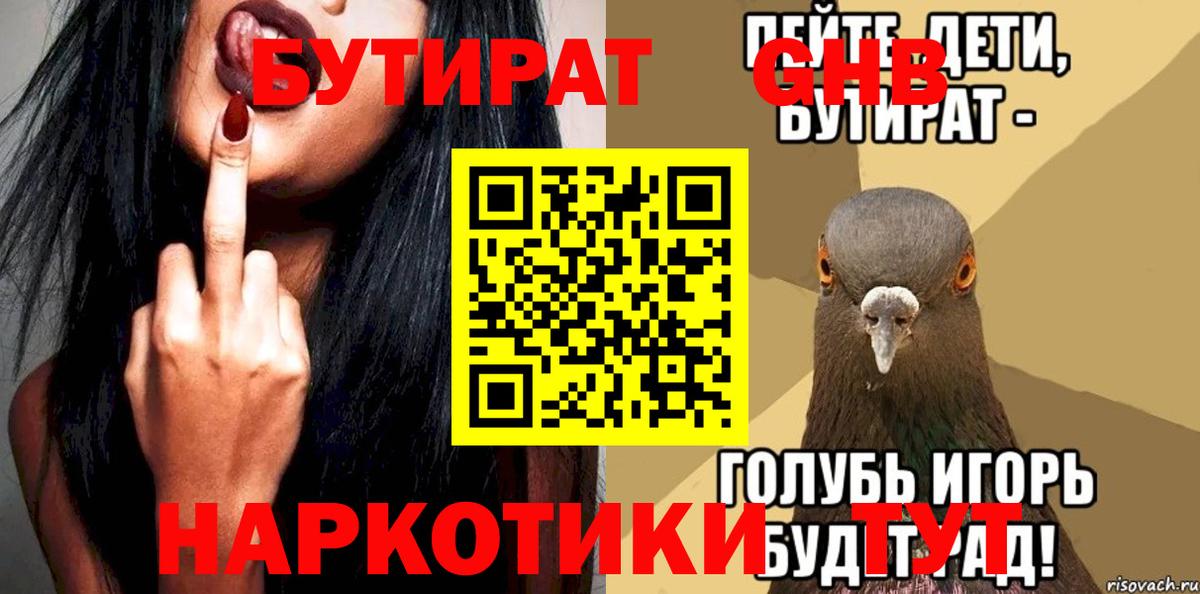 БУТИРАТ бутандиол Чапаевск