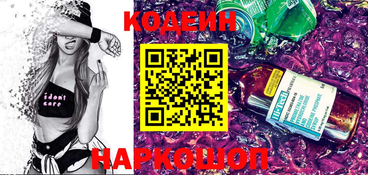 Чапаевск  Codein напиток Lean (лин)  Вход с VPN  Codein напиток Lean (лин) 