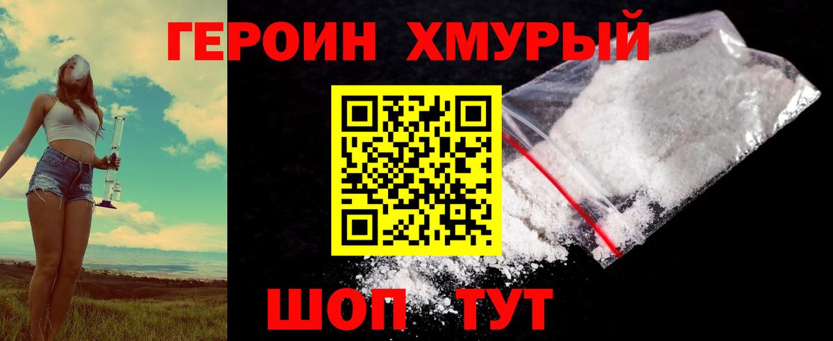 ГЕРОИН VHQ Чапаевск