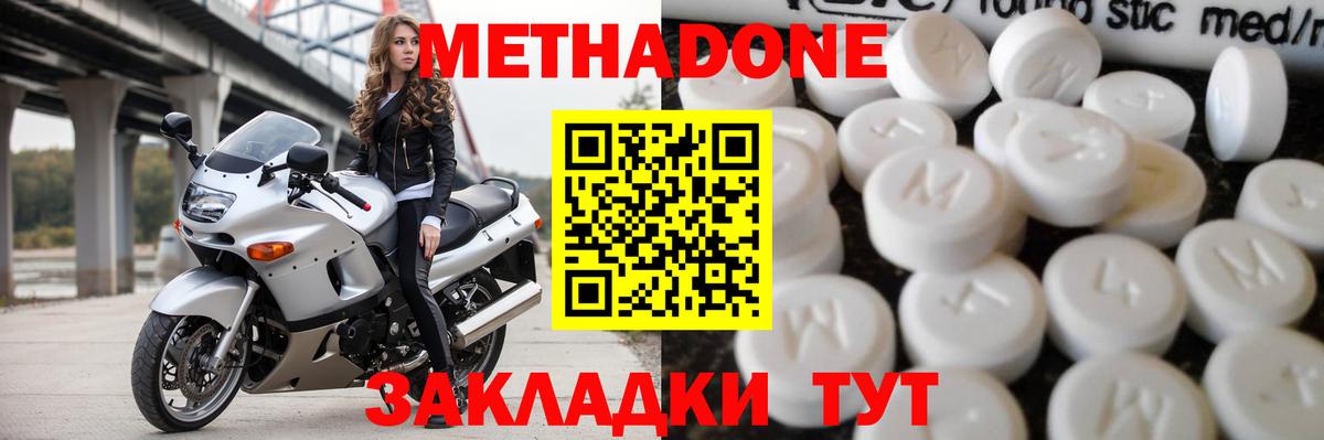 Метадон кристалл Чапаевск
