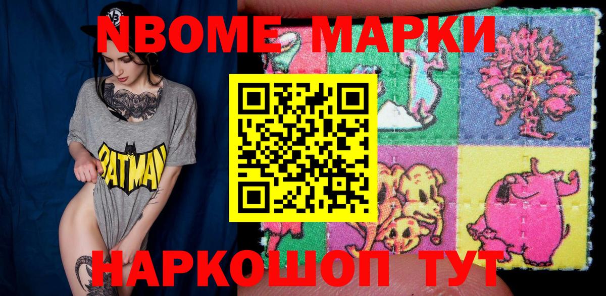 Марки N-bome 1,8мг Чапаевск